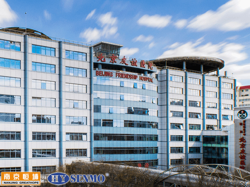 吉林首都医科大学附属北京友谊医院