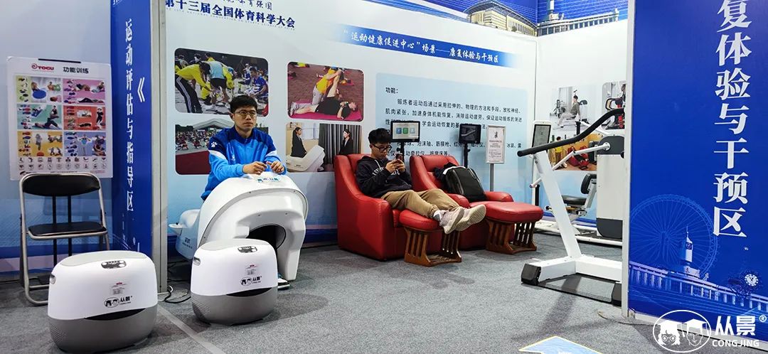 重庆从景受邀参加第十三届全国体育科学大会，射灸类产品成为“运动健康促进中心”展示亮点