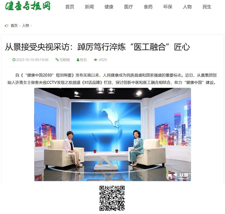 省部级健康科谱教育类报纸《健康导报》旗下“健康导报网”转载报道_从景接受央视采访：踔厉笃行淬炼“医工融合”匠心