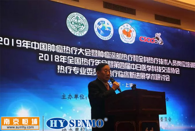 2018年全国热疗年会隆重举行，中日两国热疗专家齐聚上海