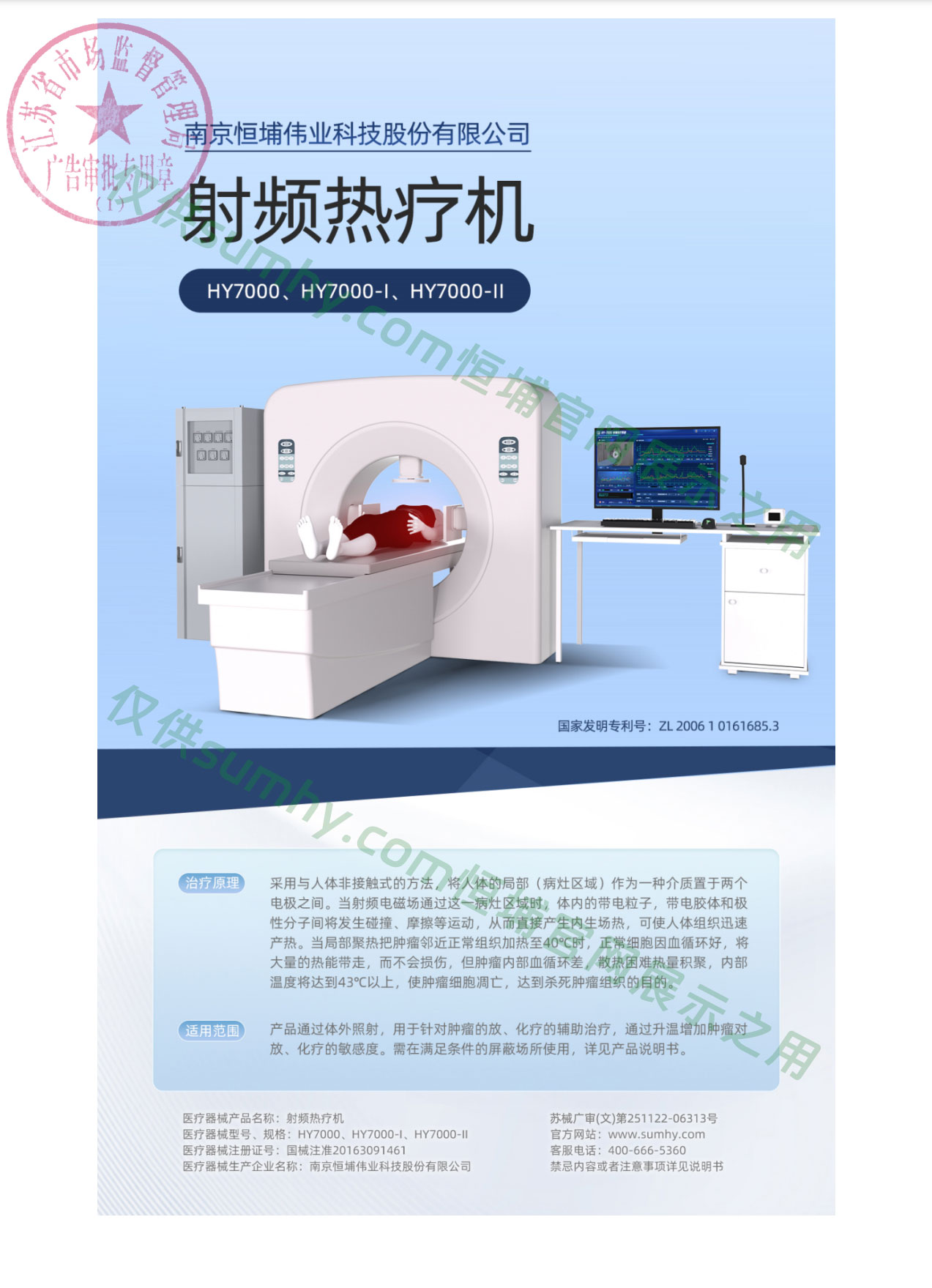 南京恒埔_射频肿瘤山西热疗机_苏械广审 南京恒埔_射频肿瘤山西热疗机_苏械广审